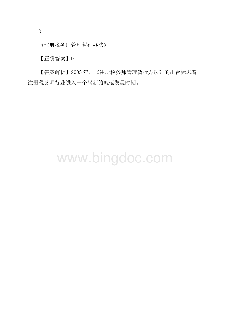 注册税务师《税务代理实务》预习资料：第一章(2)Word下载.docx_第3页