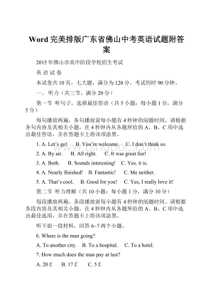 Word完美排版广东省佛山中考英语试题附答案.docx