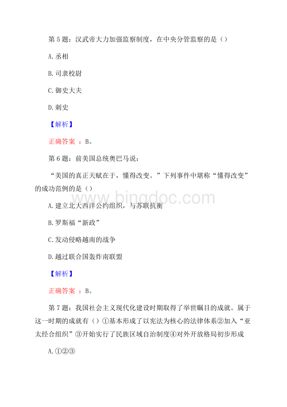 咸宁中考历史经典试题汇总及剖析part2.docx_第3页