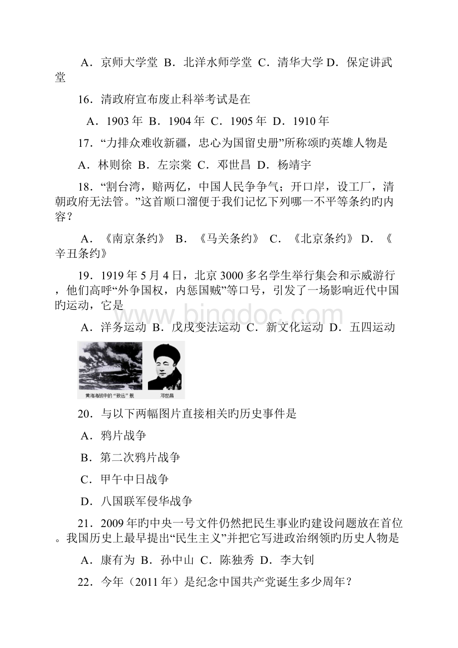 中考历史分册练习同步训练八上.docx_第3页