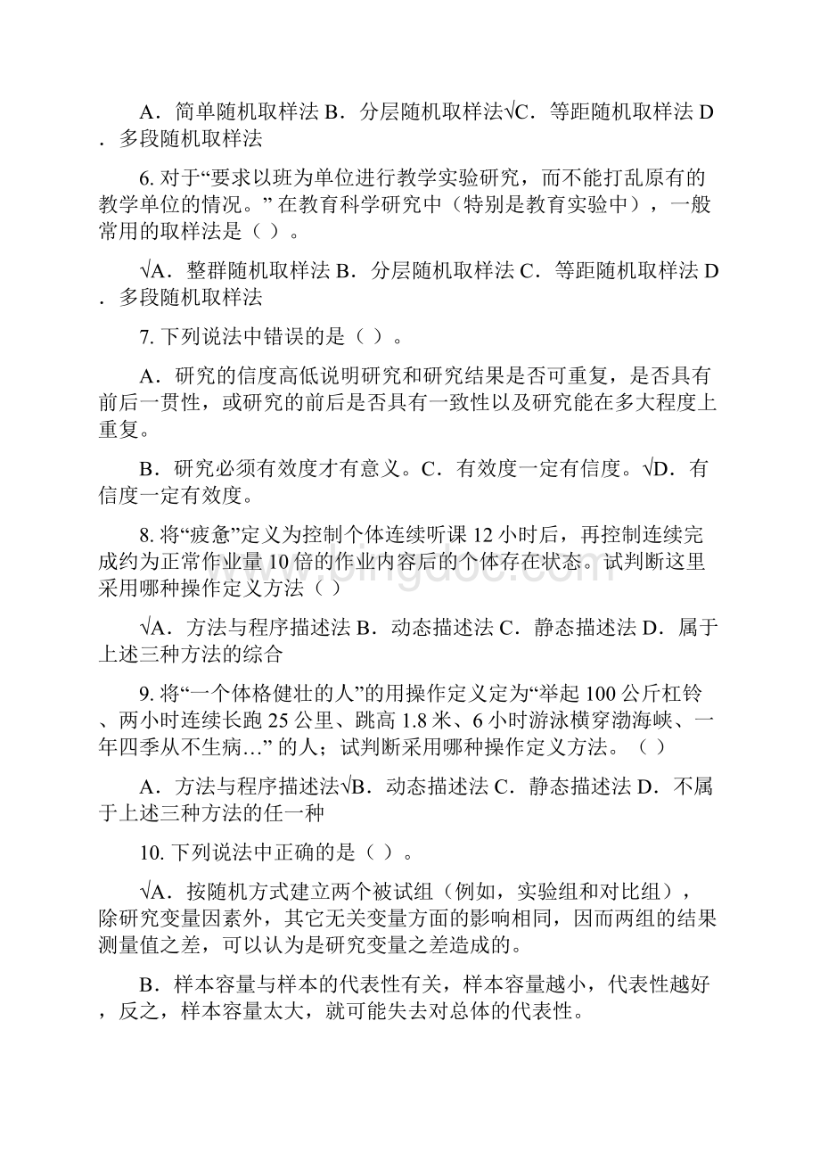 教师资格证考试教育学选择题题库及答案共207题.docx_第2页