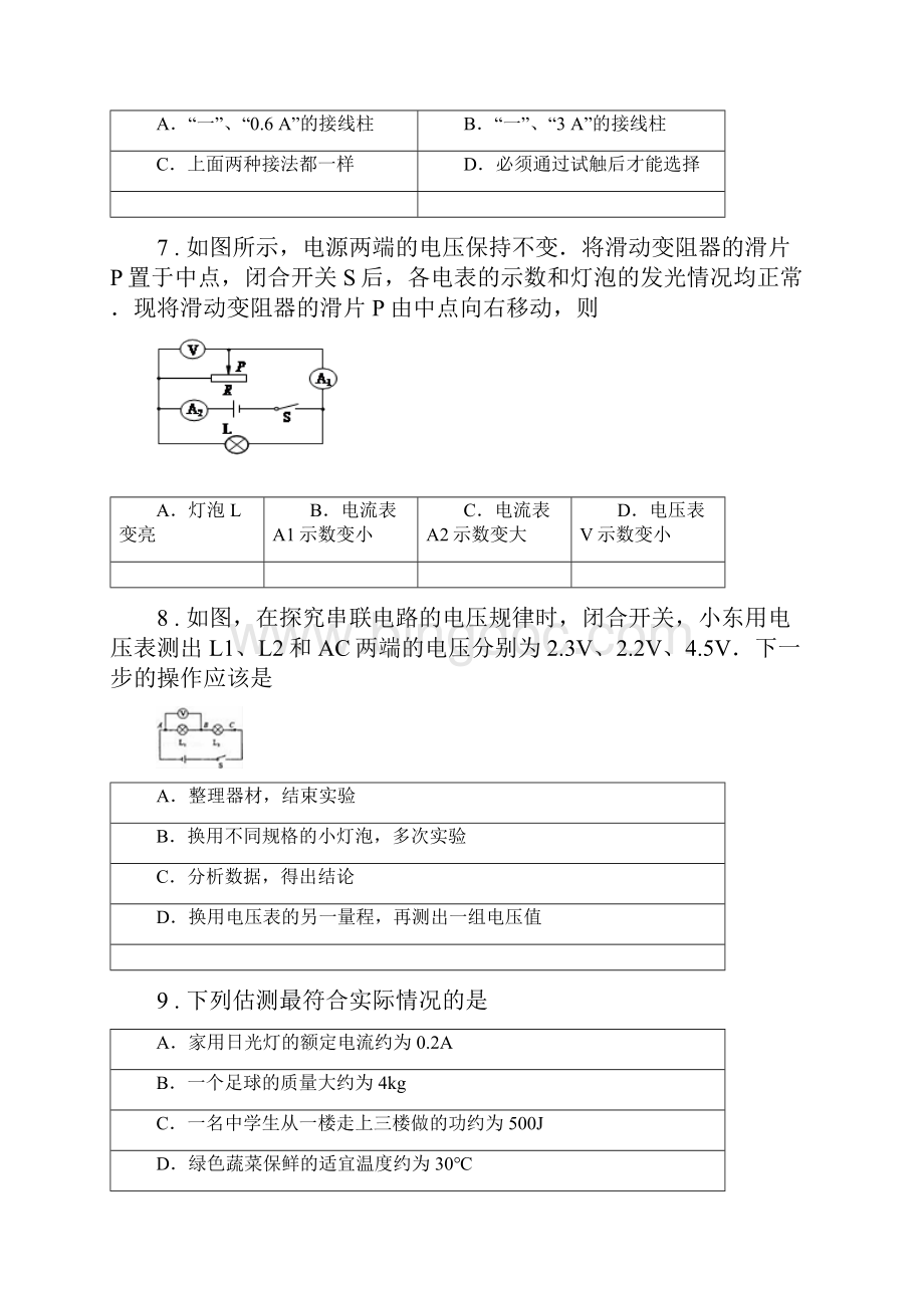 新人教版九年级物理全册95测量电压知识达标练习题Word格式.docx_第3页