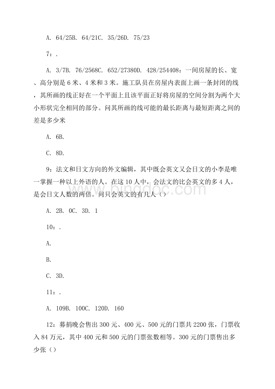 农业农村部蜂产品质量监督检验测试中心北京编制外检测人员招聘真题及答案解析.docx_第2页