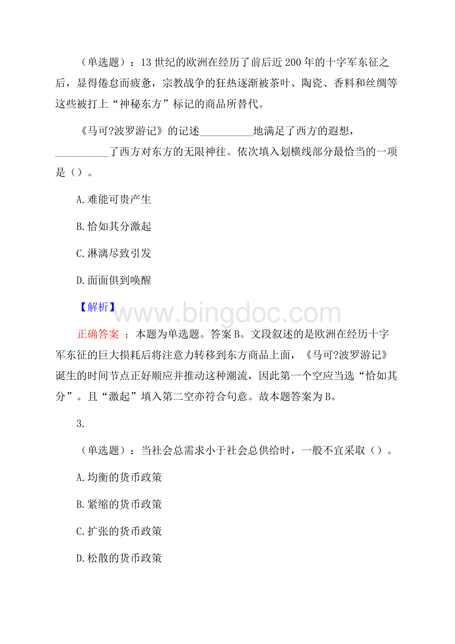 昌吉学院辅导员招聘考试预测题及解析(内含近年经典真题).docx_第2页