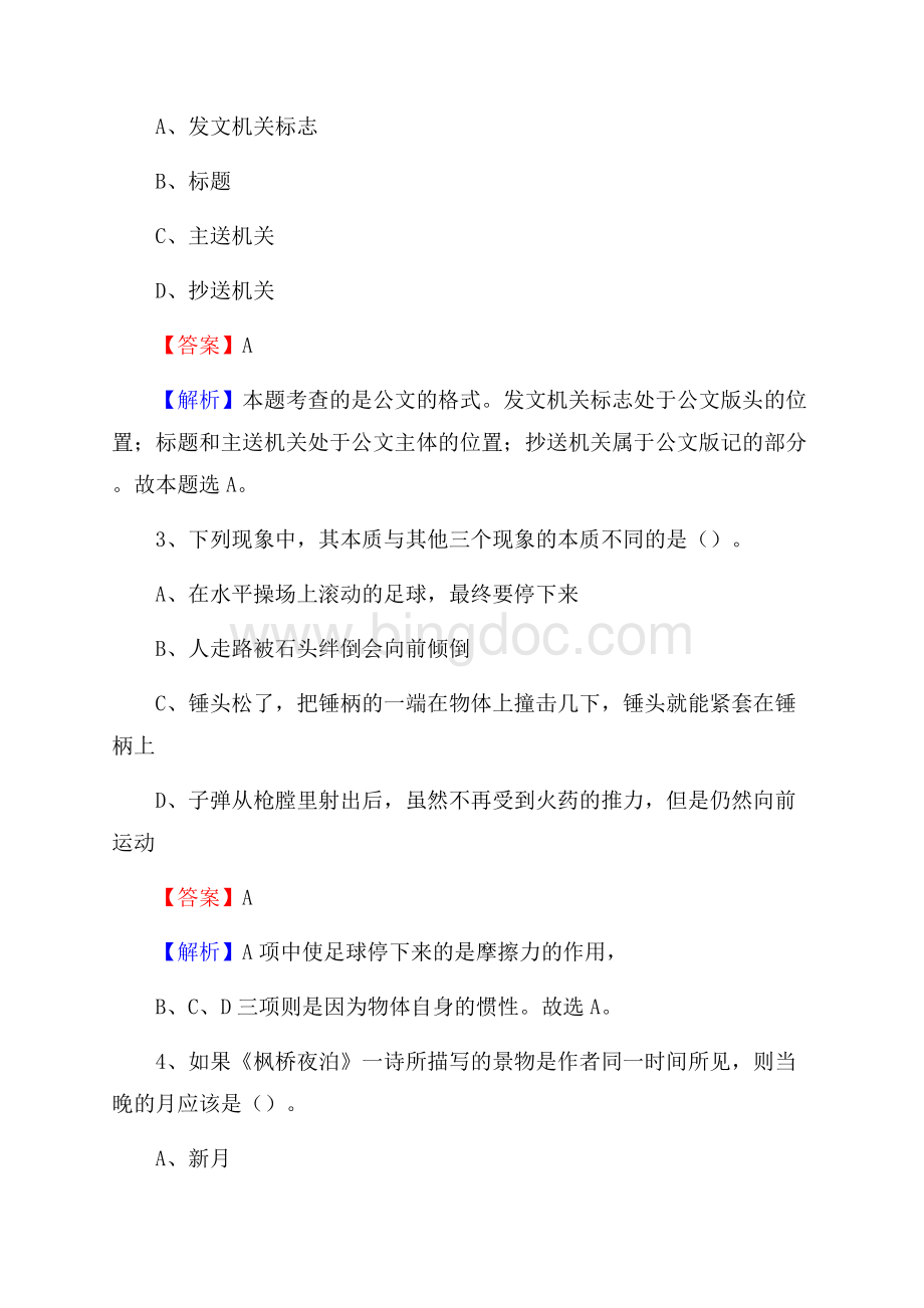 陕西省汉中市镇巴县工商银行招聘考试真题及答案.docx_第2页