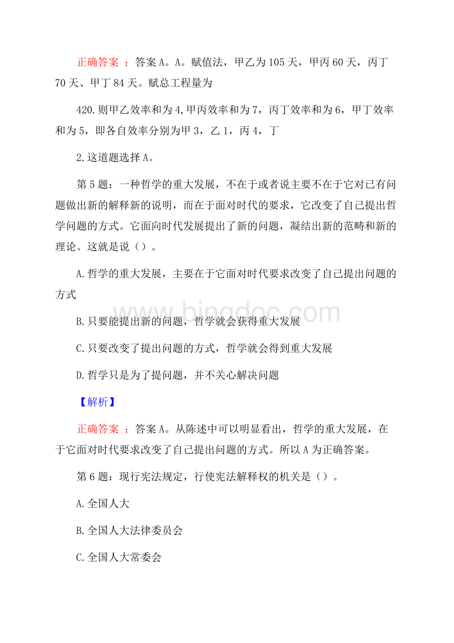 平安租赁校园招聘试题及答案.docx_第3页