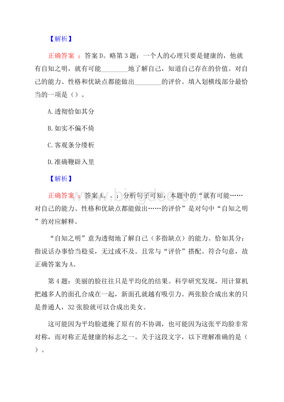 中国航材总部及所属公司招聘试题及答案网络整理版.docx_第2页