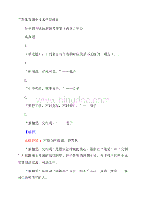 广东体育职业技术学院辅导员招聘考试预测题及答案(内含近年经典真题).docx