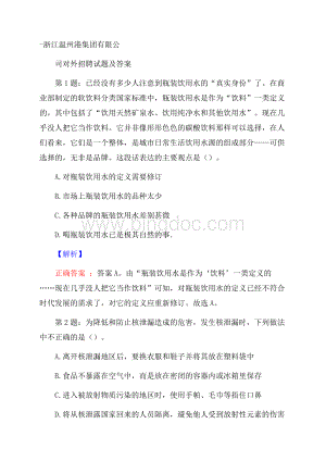 浙江温州港集团有限公司对外招聘试题及答案.docx