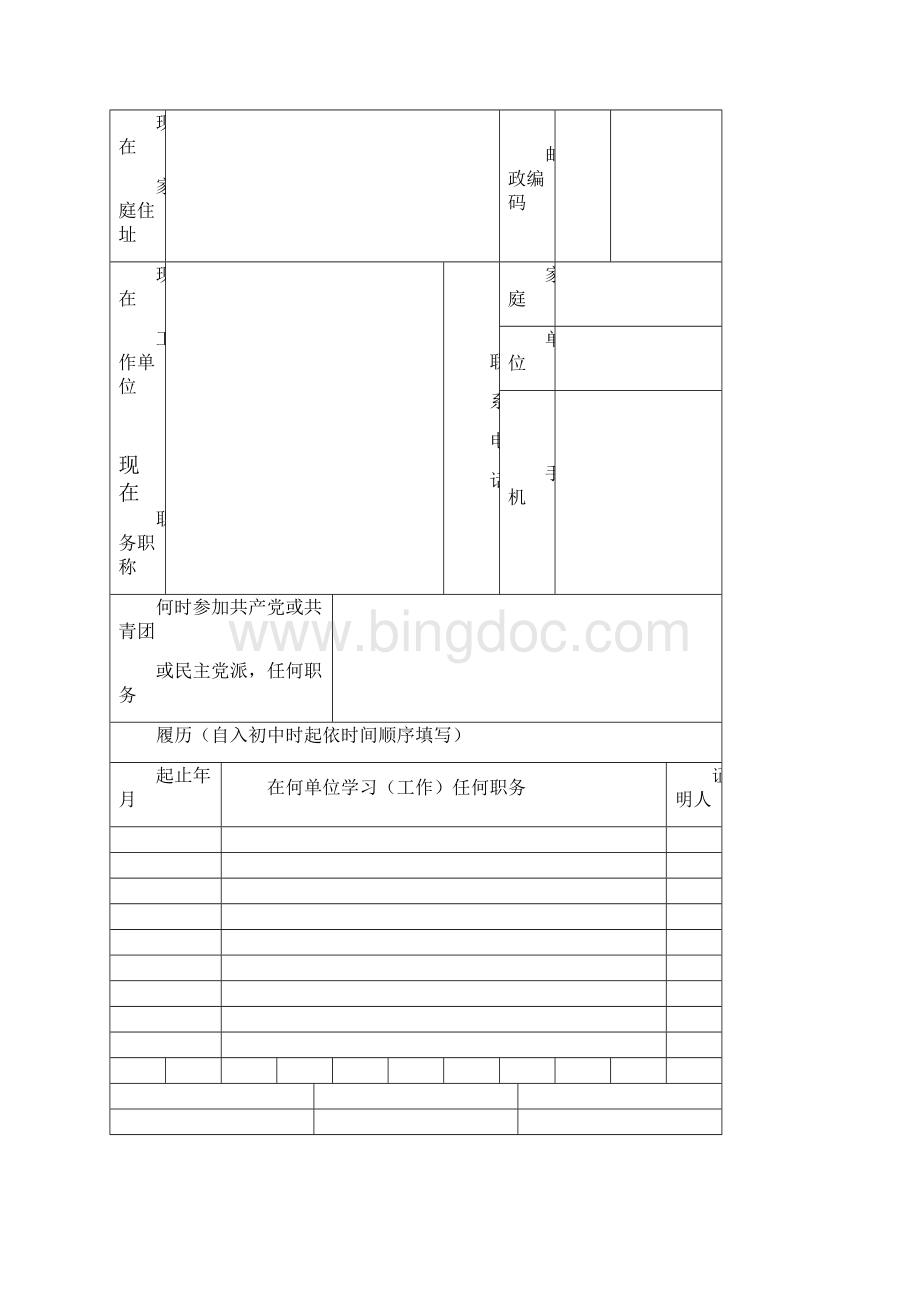 广东省成人高等教育毕业生登记表文档格式.docx_第3页