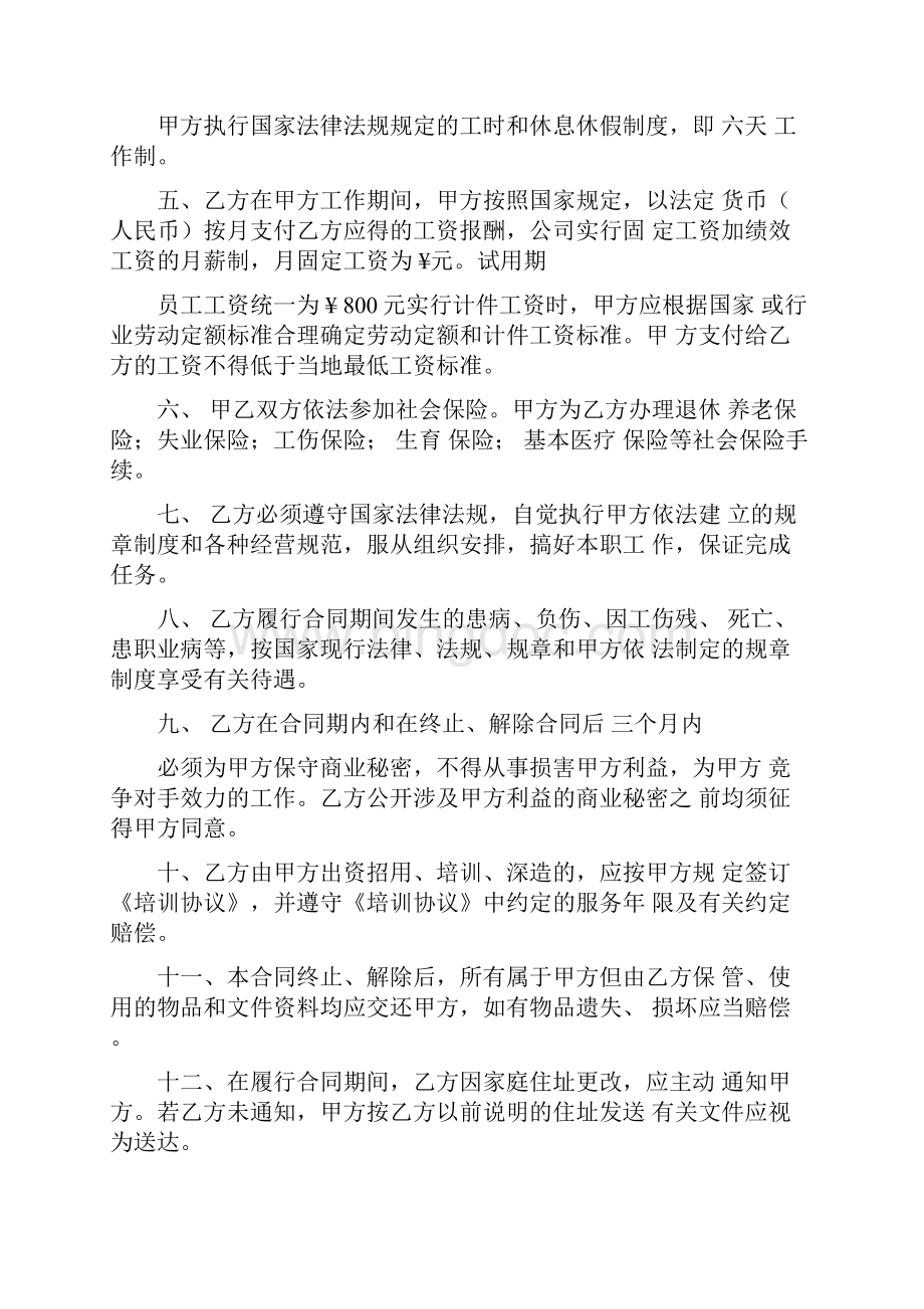 劳动合同书填写范本.docx_第2页