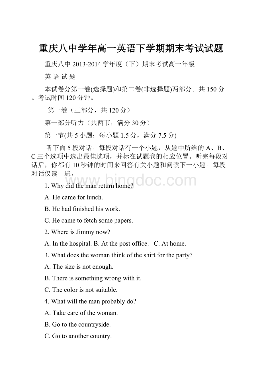 重庆八中学年高一英语下学期期末考试试题.docx