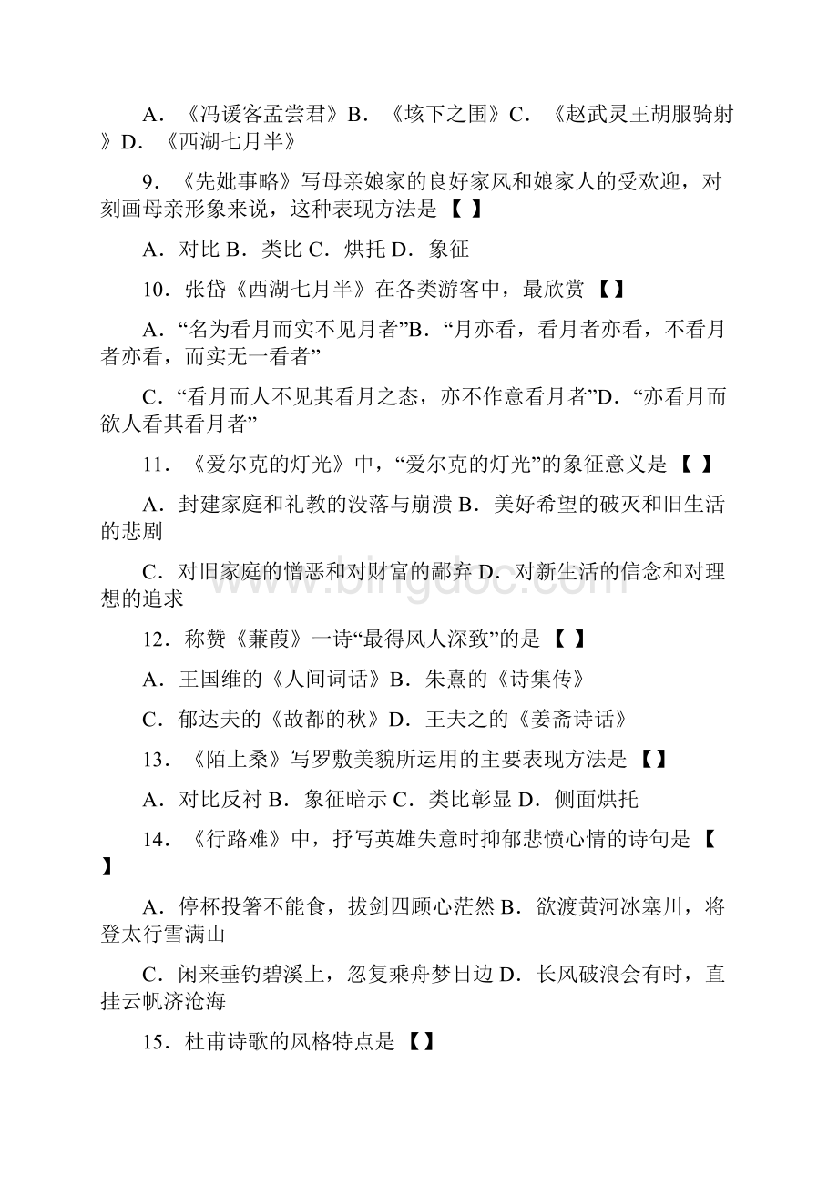 1选择题大学语文自考试题Word格式.docx_第2页