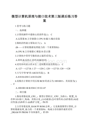 微型计算机原理与接口技术第三版课后练习答案Word文件下载.docx