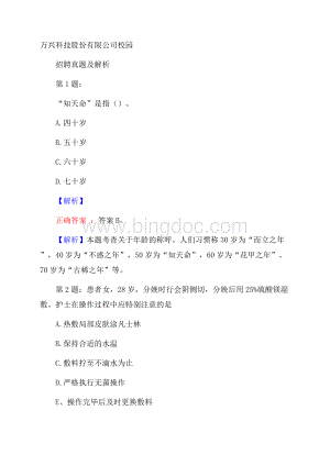 万兴科技股份有限公司校园招聘真题及解析.docx