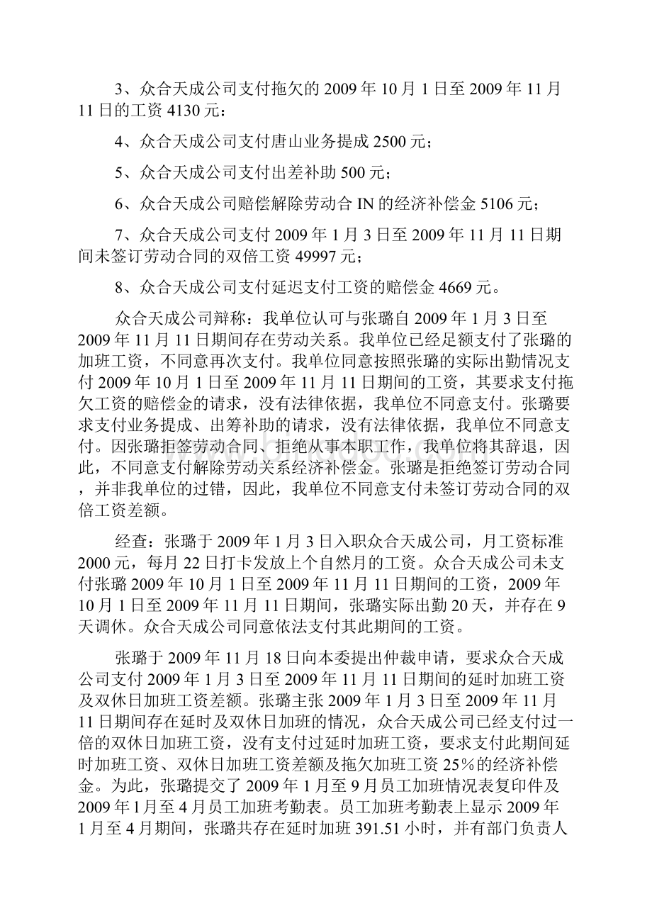 北京市XX区劳动争议仲裁委员会Word格式.docx_第2页