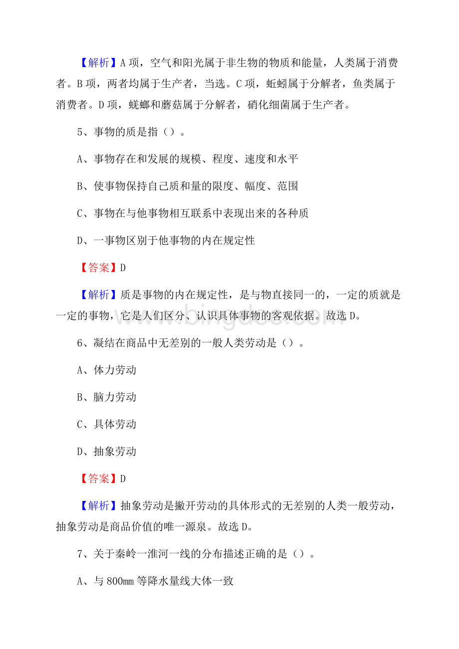 陵城区移动公司招聘考试附参考答案文档格式.docx_第3页