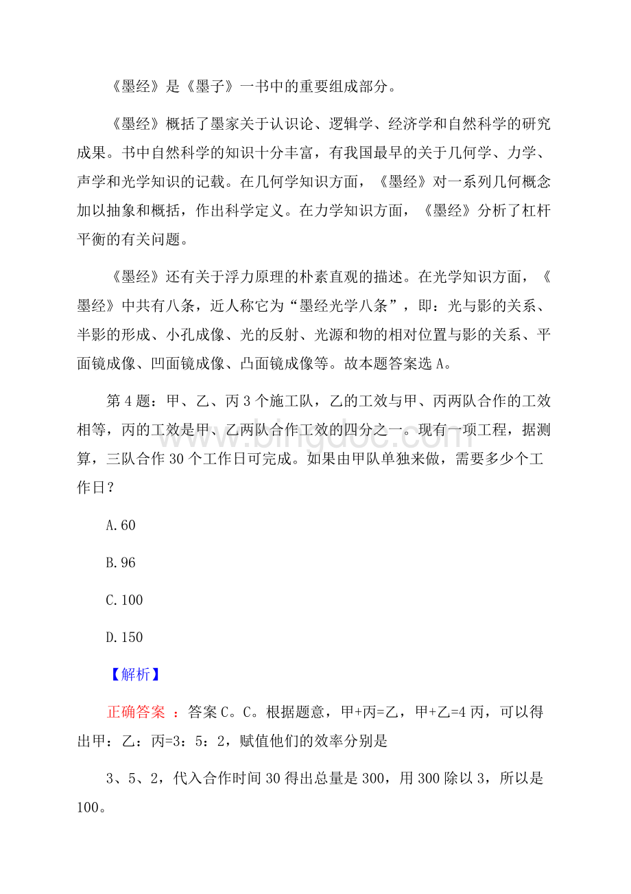 河南平顶山中电环保发电有限责任公司校园招聘试题及答案.docx_第3页