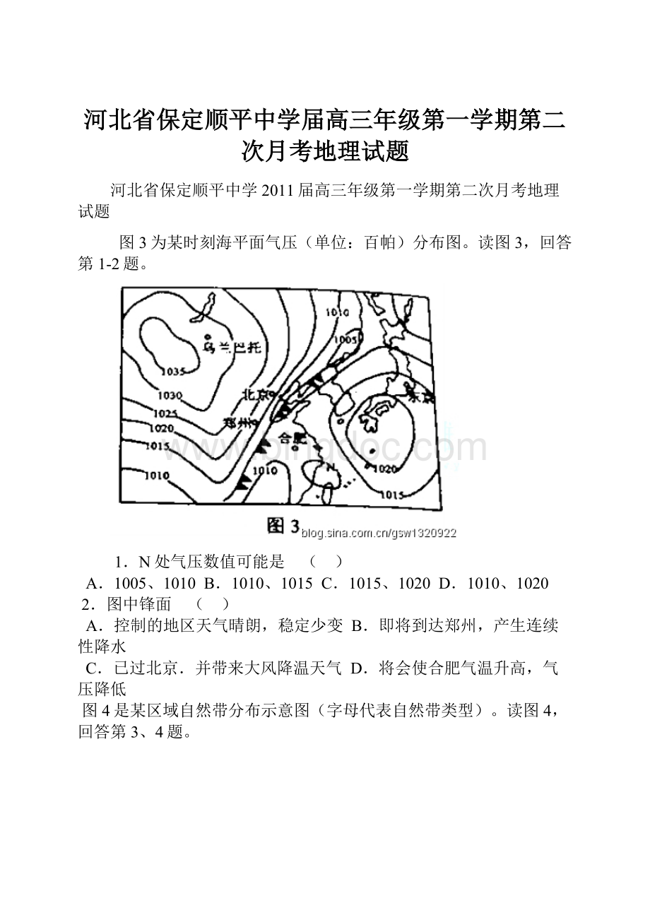 河北省保定顺平中学届高三年级第一学期第二次月考地理试题.docx