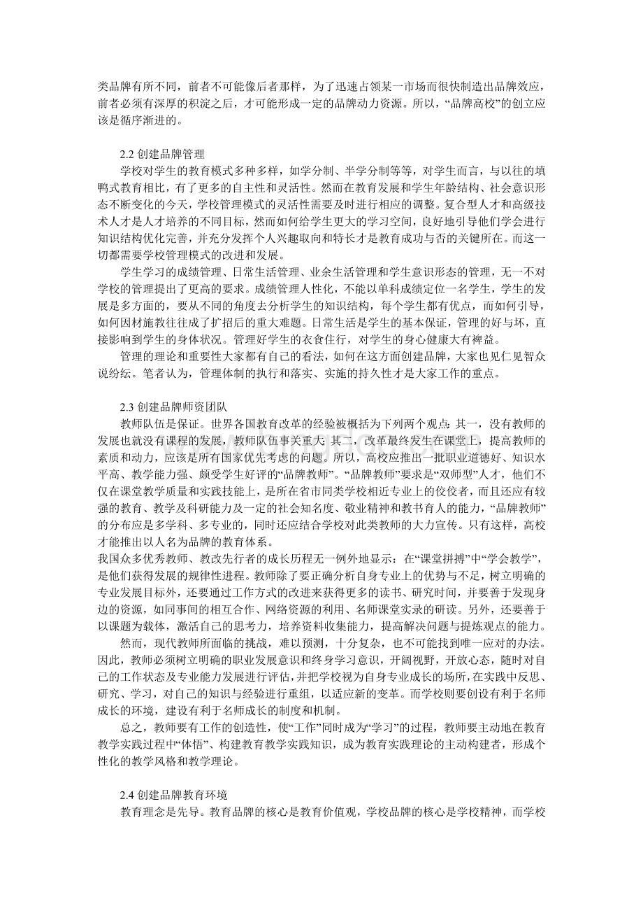 高校品牌建设-赵永鹏Word文档格式.doc_第2页