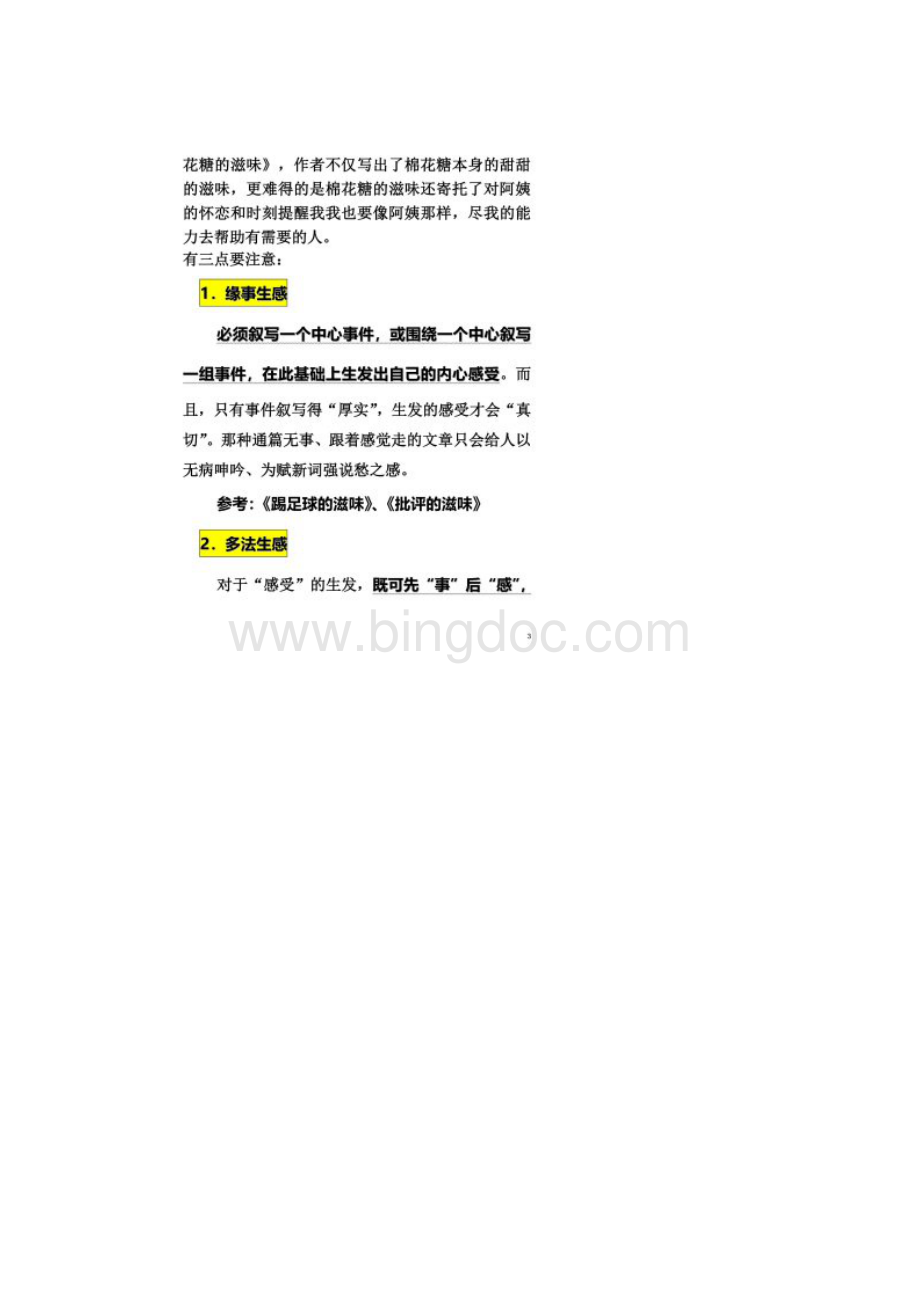 《的滋味》作文教学设计Word文件下载.docx_第2页