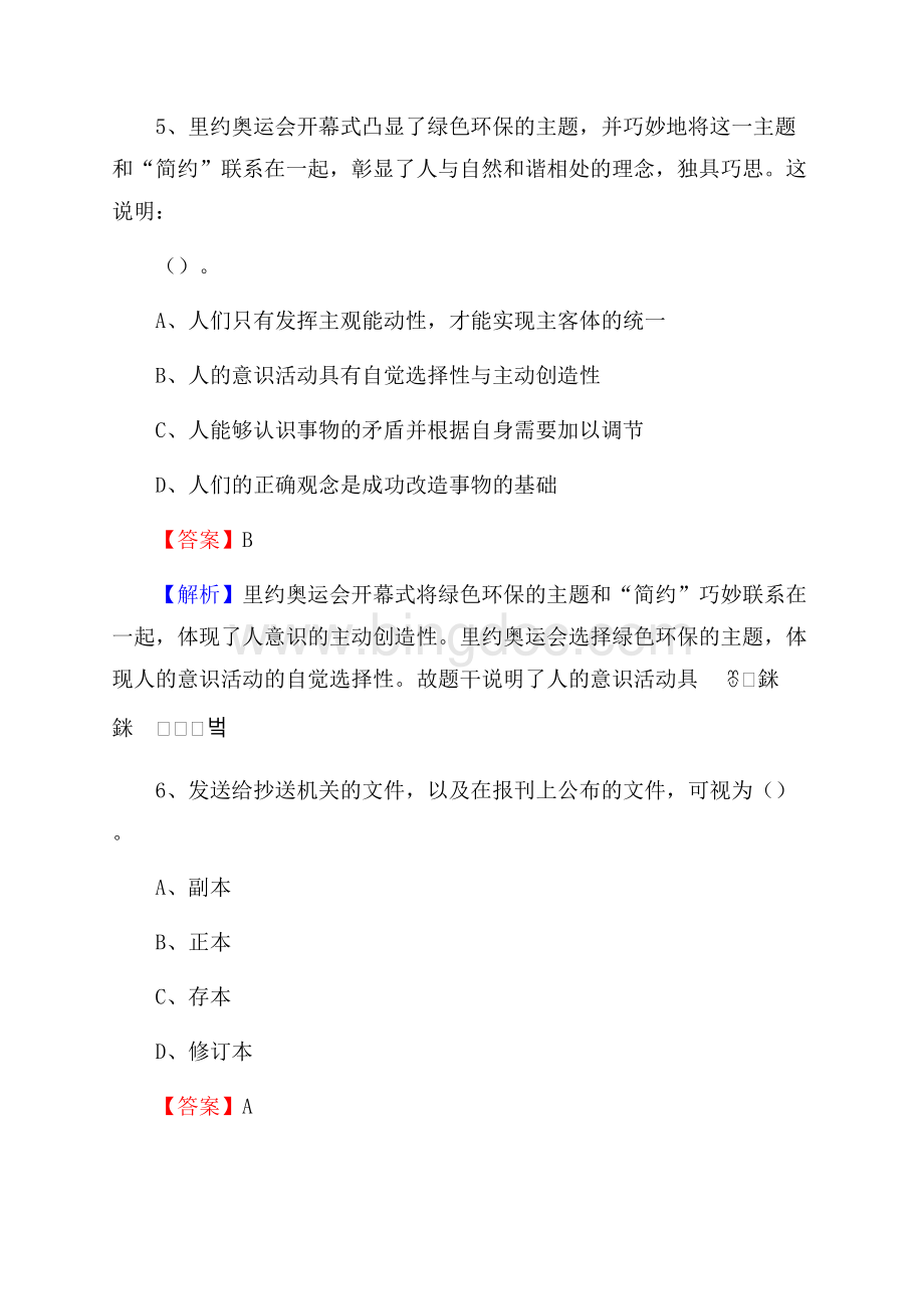 上半年湖南省工艺美术设计学校招聘考试《公共基础知识》.docx_第3页