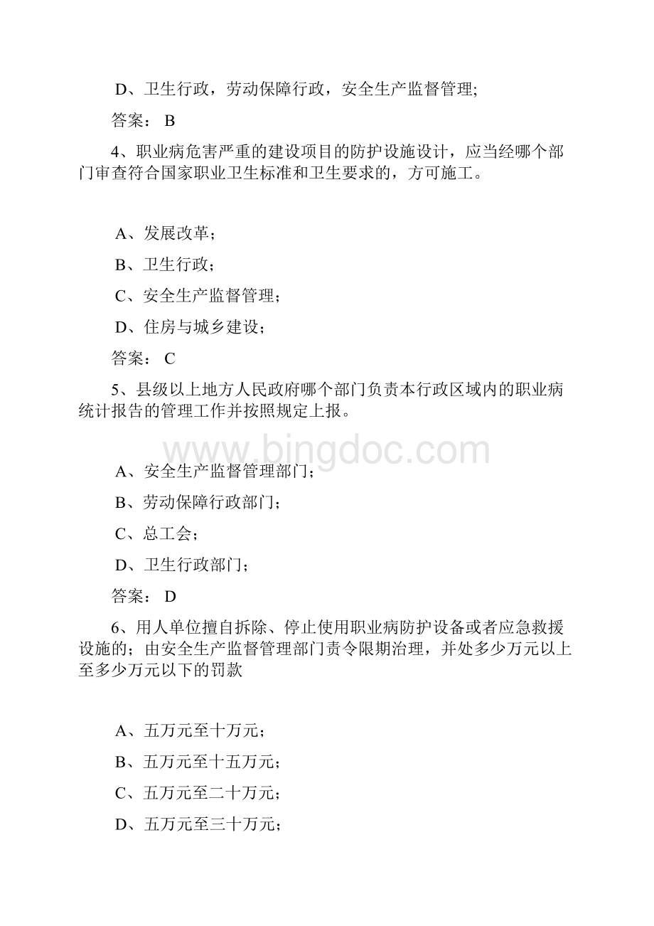 职业病防治法100道题含答案.docx_第2页