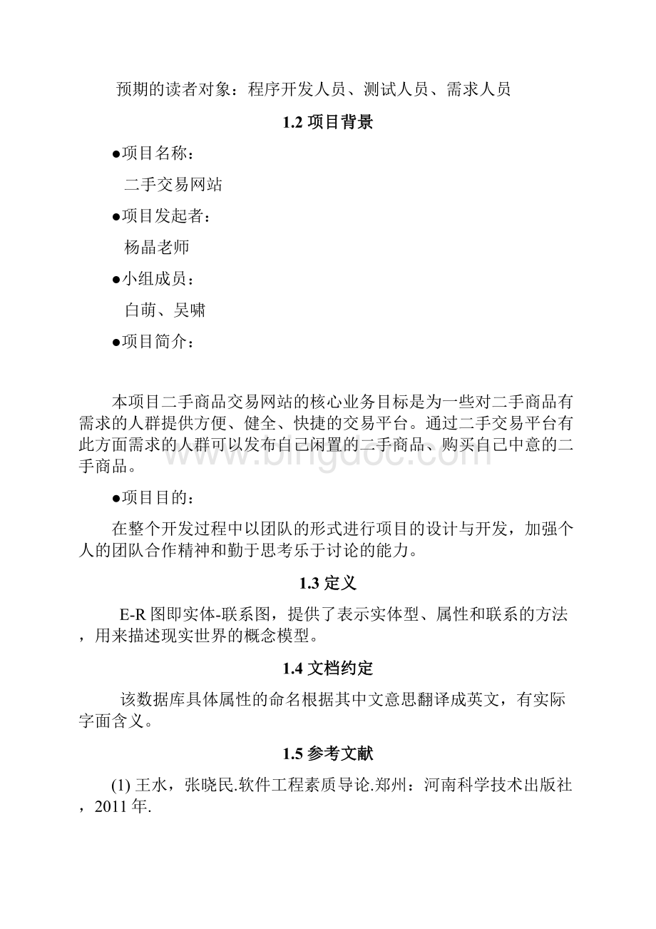 毕业设计二手交易网站数据库设计文档.docx_第2页