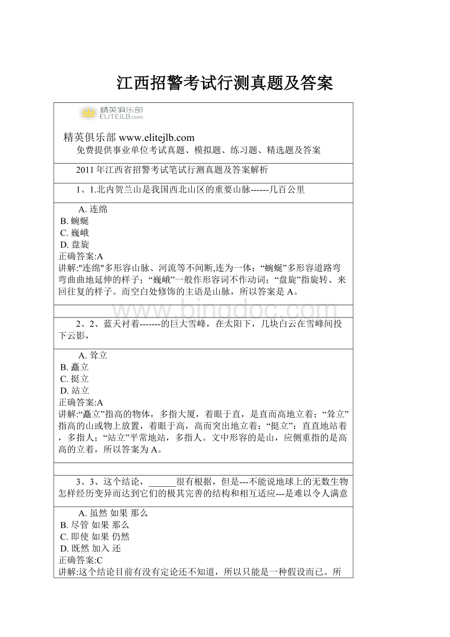 江西招警考试行测真题及答案.docx_第1页
