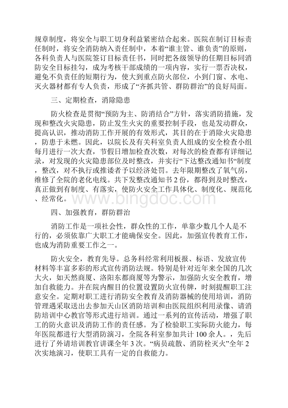 消防安全工作总结三篇.docx_第2页