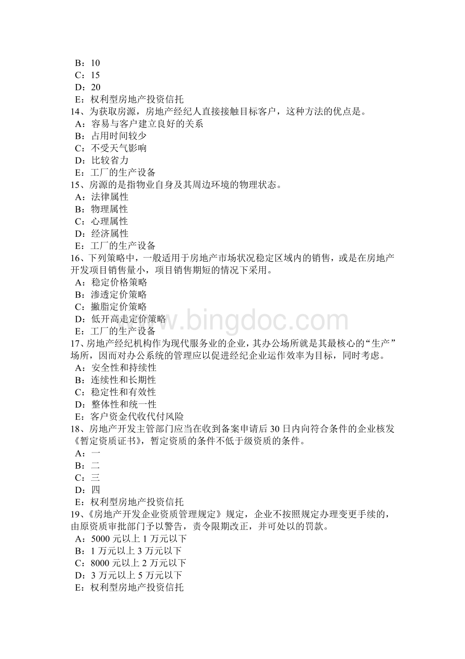 上海房地产经纪人房地产经纪合同模拟试题.doc_第3页