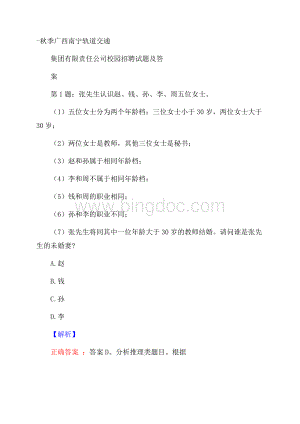 秋季广西南宁轨道交通集团有限责任公司校园招聘试题及答案.docx