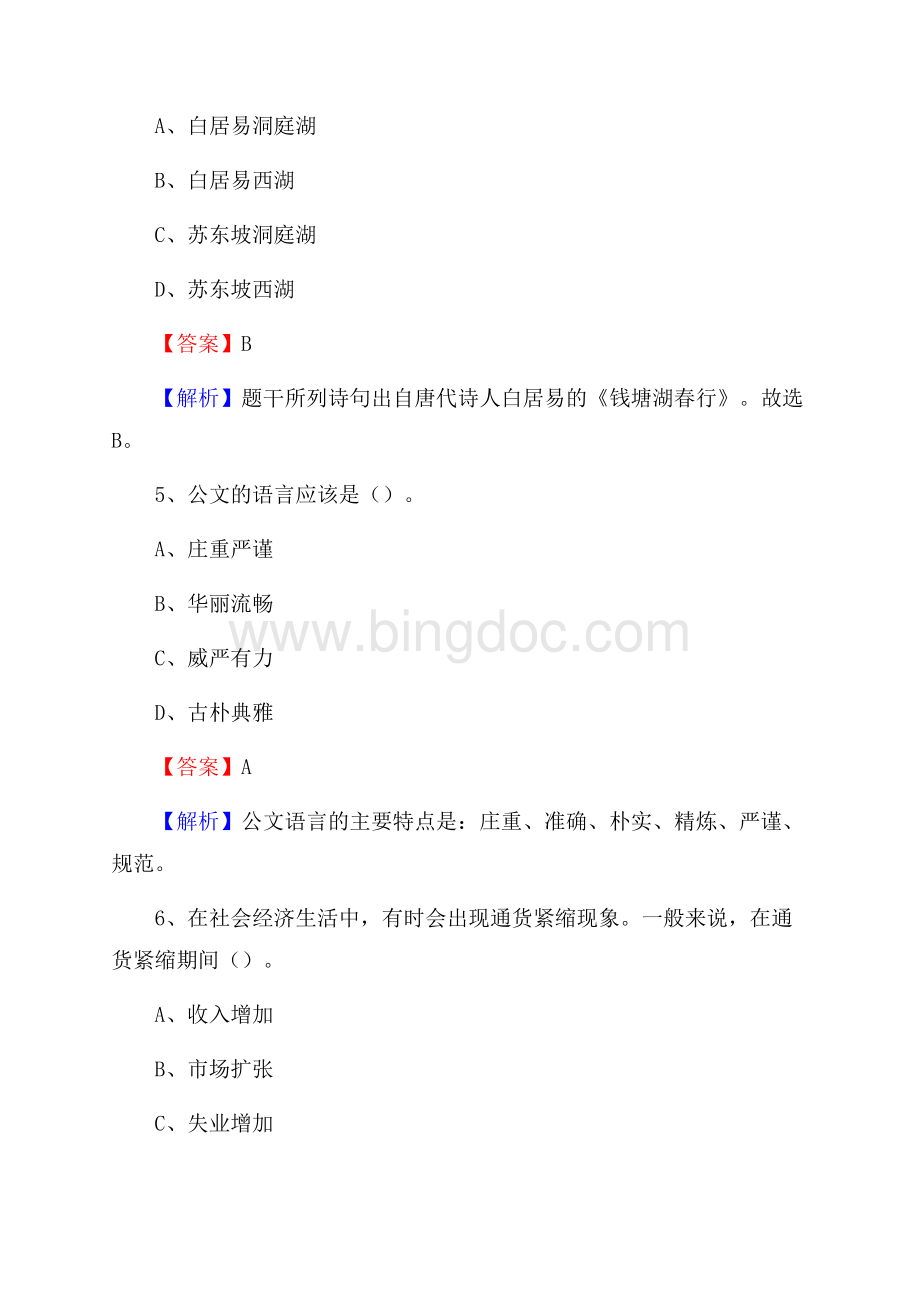 科尔沁左翼中旗食品药品监督管理局招聘试题及答案解析.docx_第3页