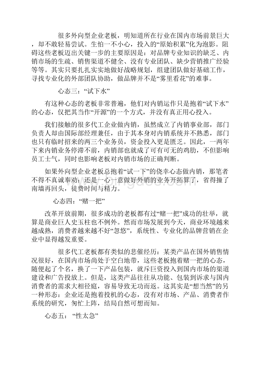 外向型企业做品牌你准备好了吗.docx_第2页