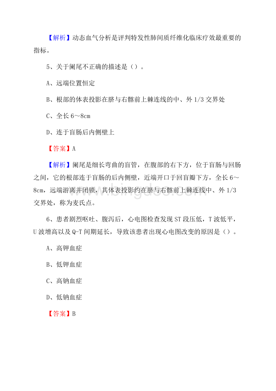 冕宁县中医院医药护技人员考试试题及解析.docx_第3页