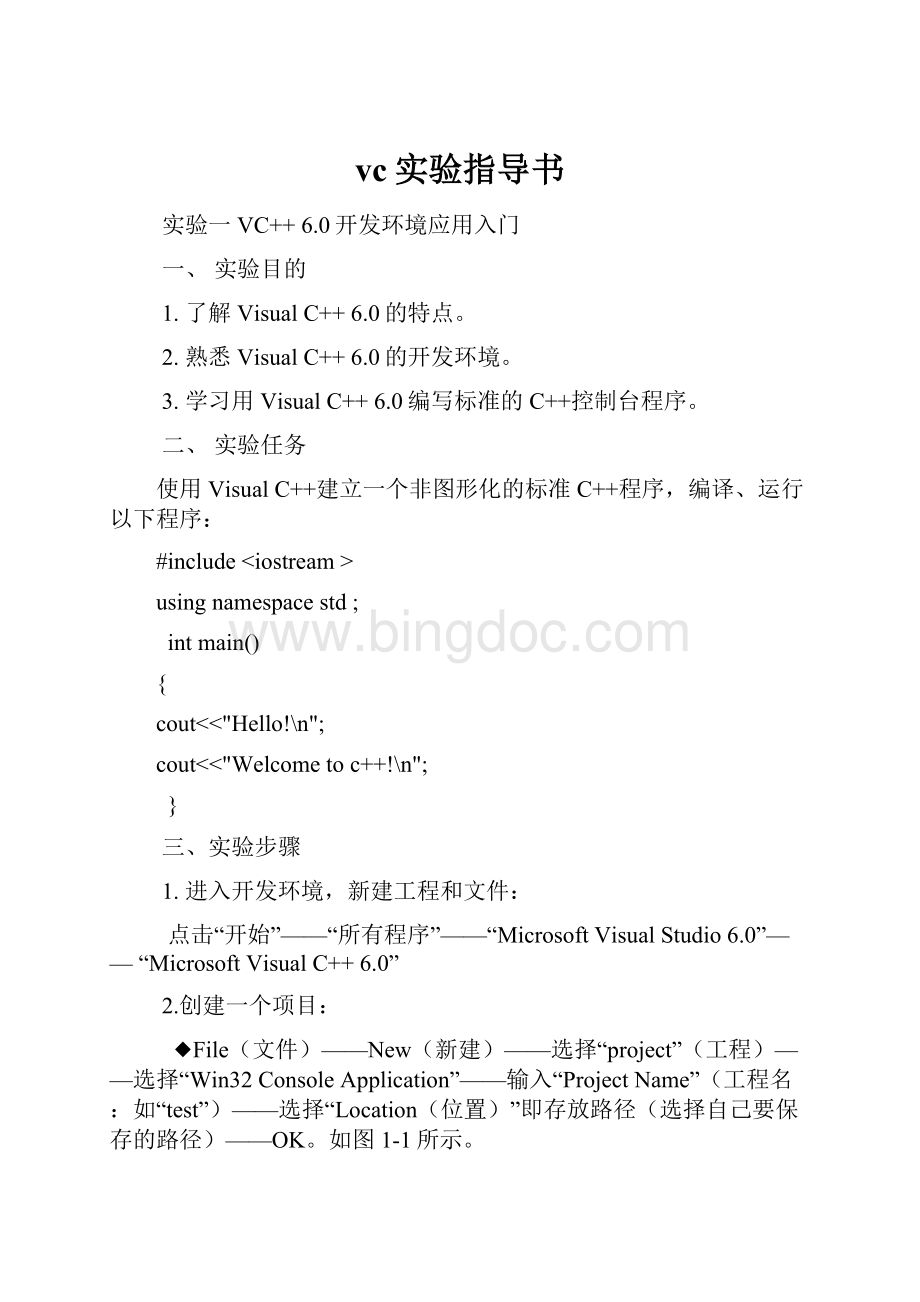 vc实验指导书.docx_第1页