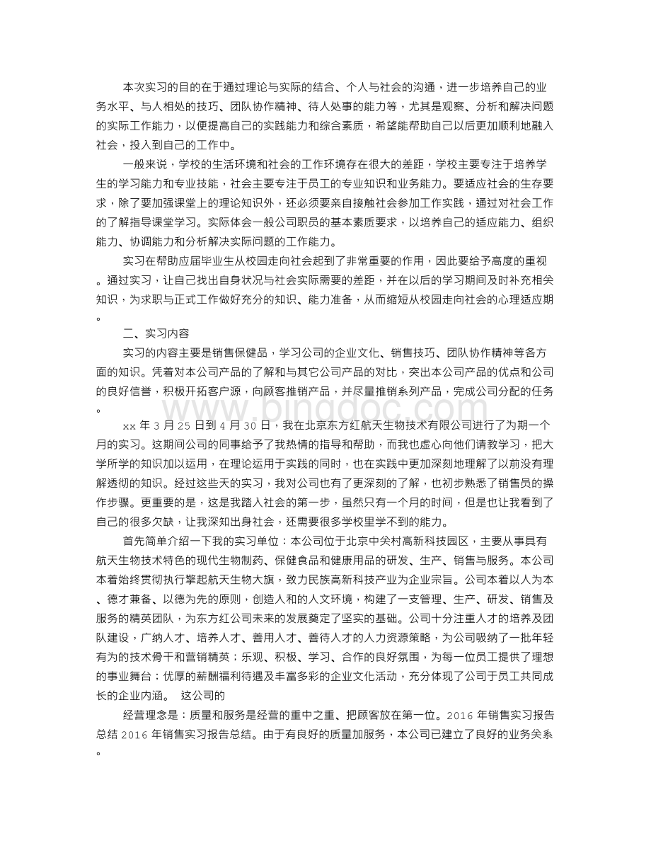 销售实习心得体会.doc_第1页