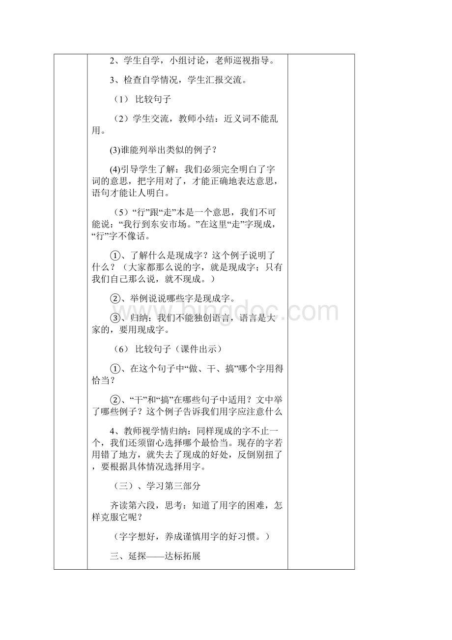 最新湘教版五年级上册语文第八单元电子教案.docx_第3页