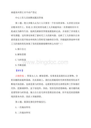 福建泉州晋江市不动产登记中心工作人员招聘试题及答案文档格式.docx