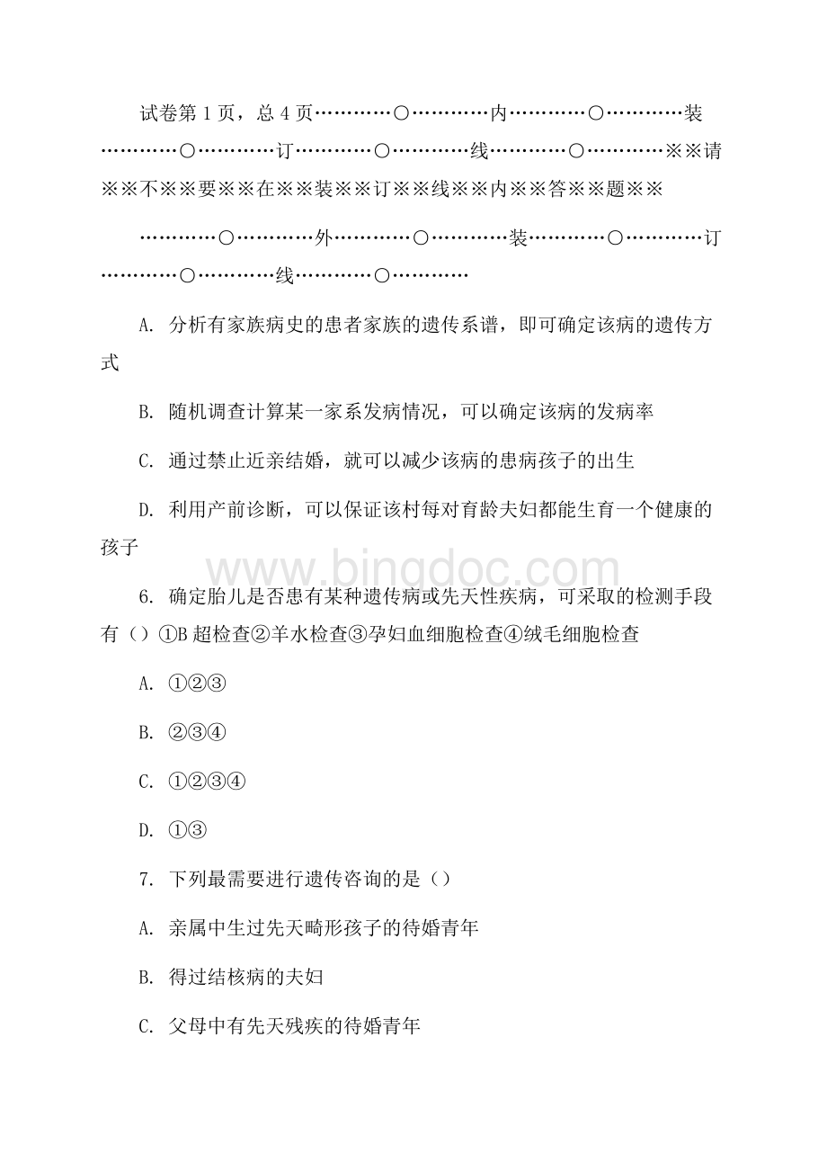 _福建福州一中高考生物三模B卷模拟题Word文件下载.docx_第3页