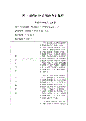 网上商店的物流配送方案分析.docx