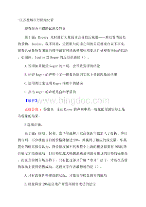 江苏盐城市丹鹤绿化管理有限公司招聘试题及答案.docx