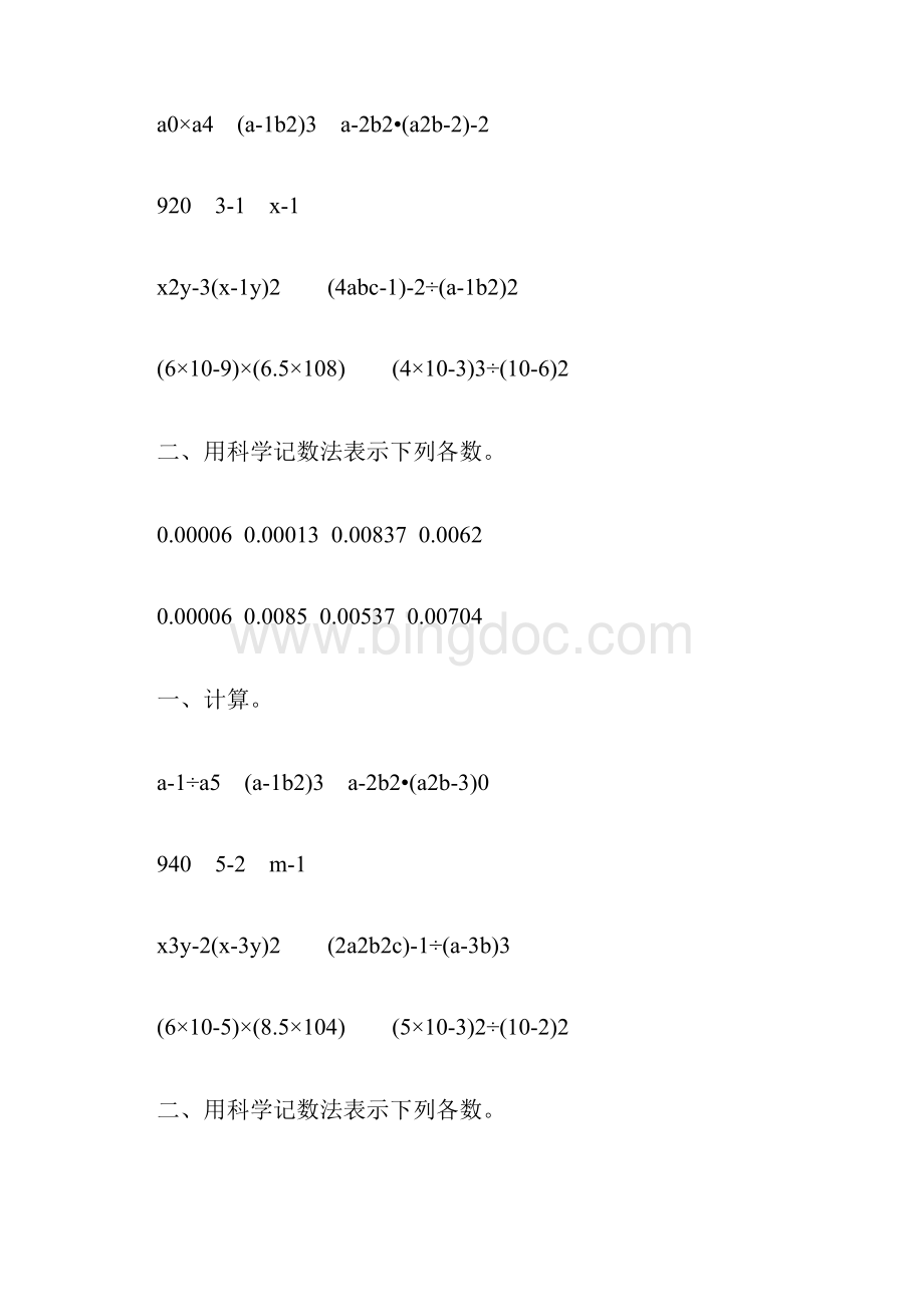 人教版初二数学上册整数指数幂练习题精选64Word文档格式.docx_第3页