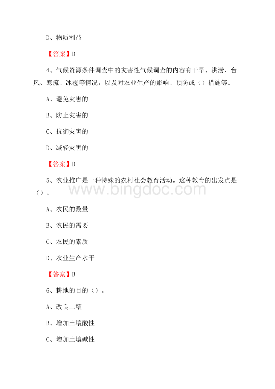 安徽省铜陵市枞阳县上半年农业系统招聘试题《农业技术推广》Word文档下载推荐.docx_第2页