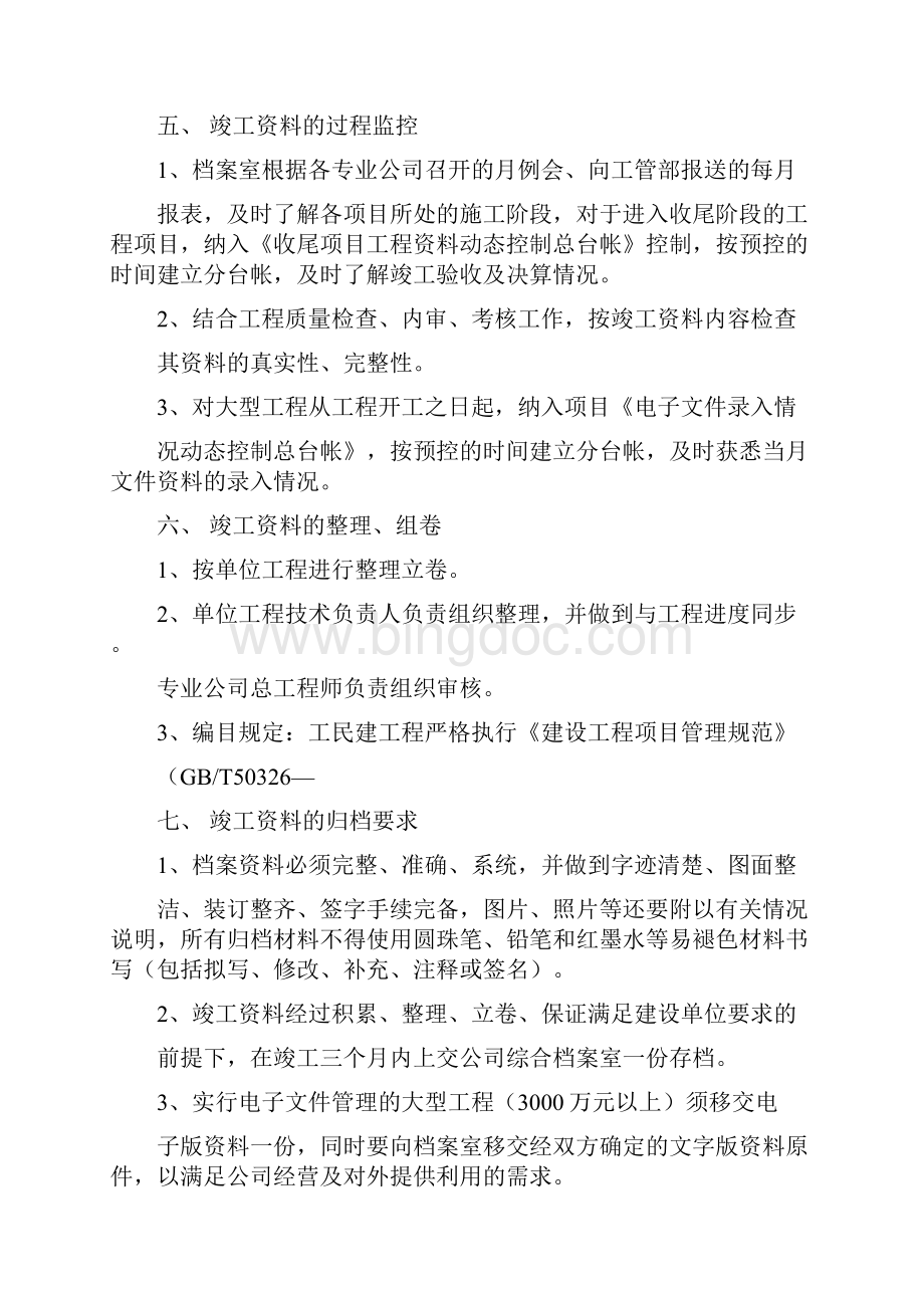 安徽水利管理制度.docx_第2页