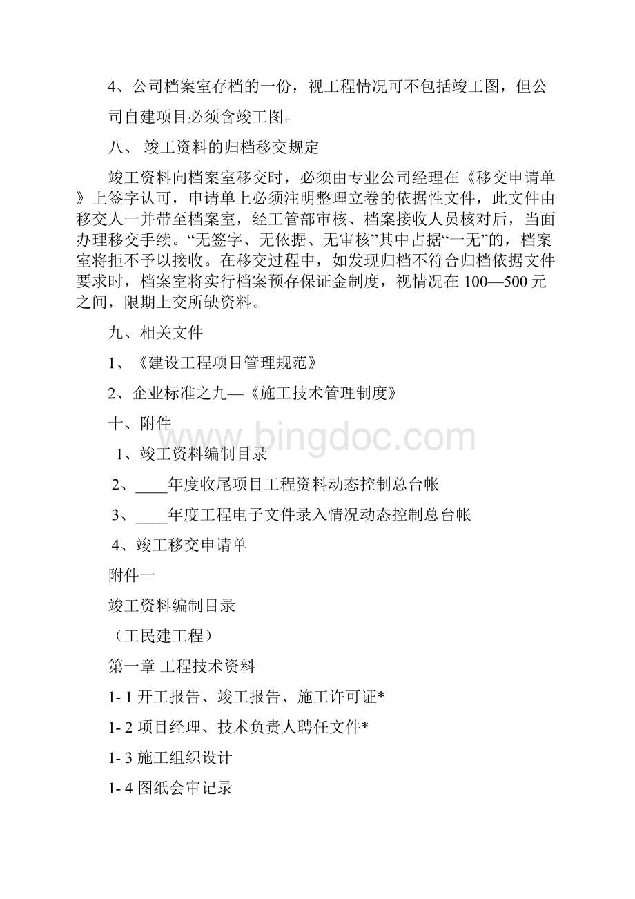 安徽水利管理制度.docx_第3页