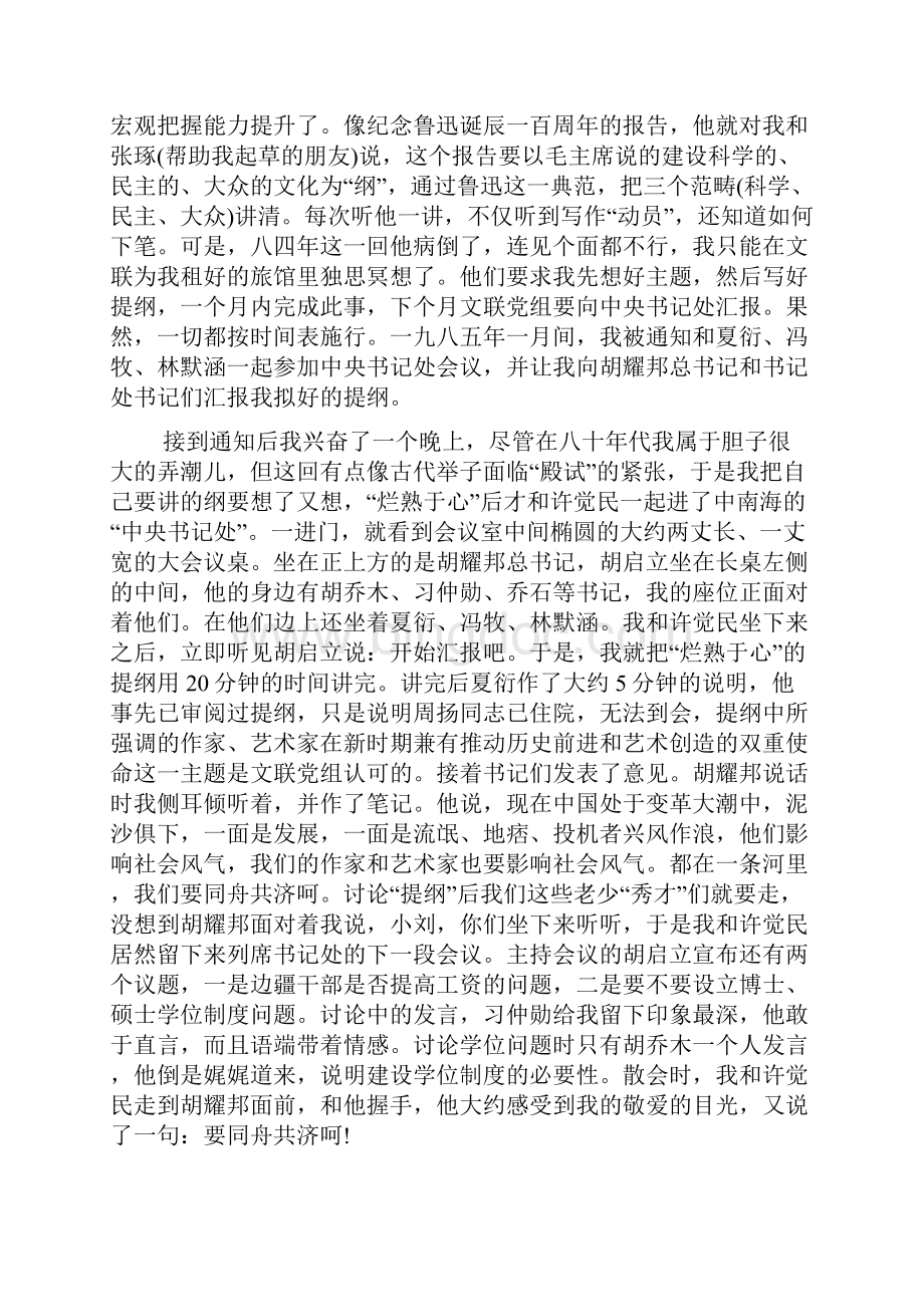 三位人文领袖的晚年刘再复 未分类浏览次数.docx_第3页