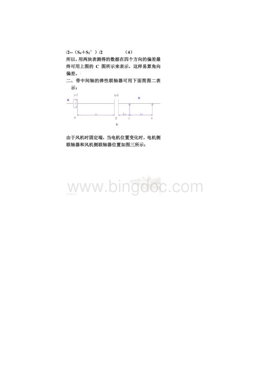 联轴器校中心带中间长节Word文件下载.docx_第2页