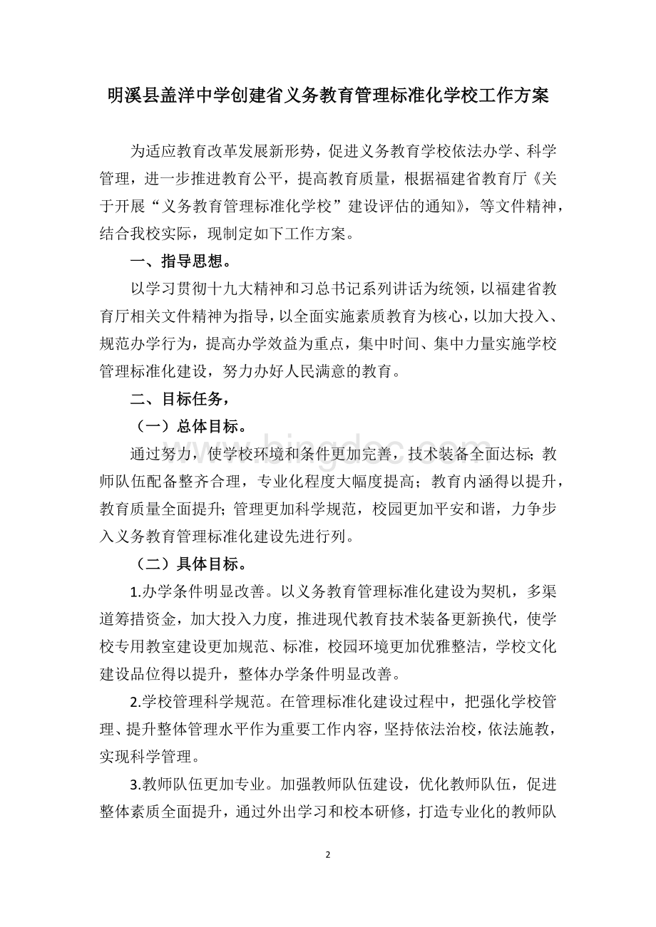 义务教育管理标准化学校评估汇报.docx_第2页