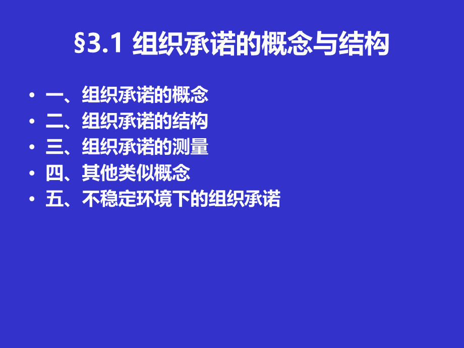 OB三章组织承诺.ppt_第2页